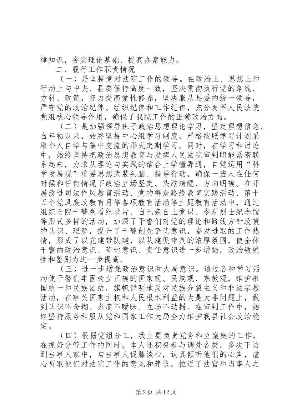 法院领导述职述廉报告三篇_第2页