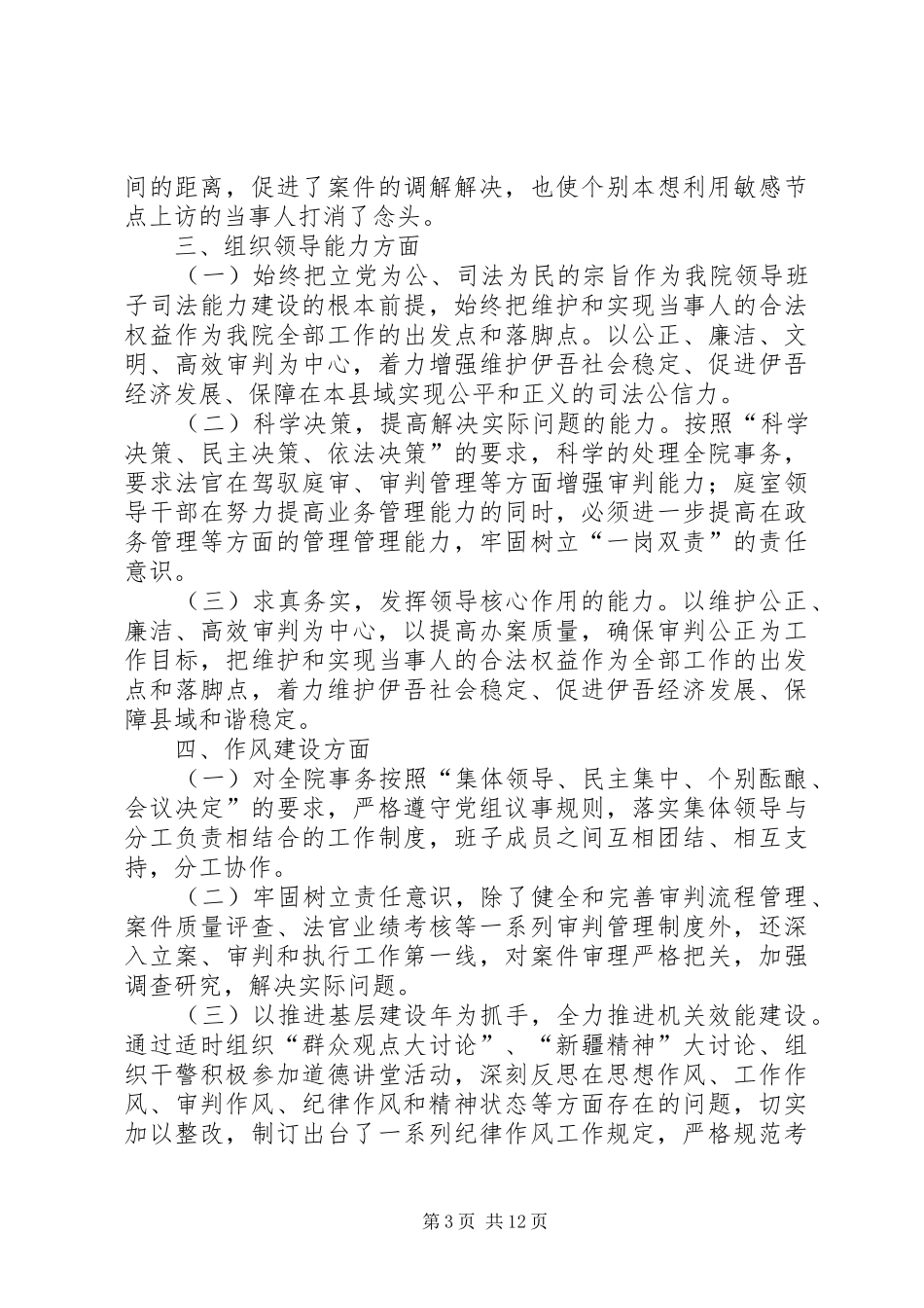 法院领导述职述廉报告三篇_第3页