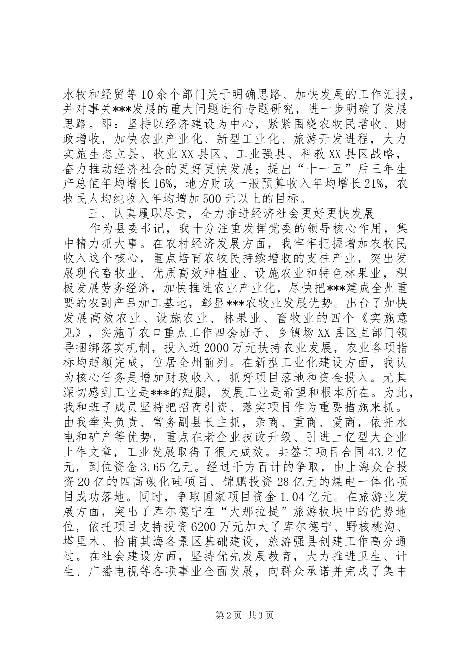 个人述职述廉述学报告县委书记述职述廉述学报告_第2页