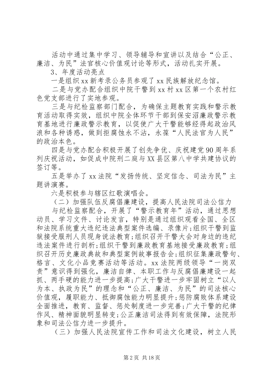 XX年法院干部个人述职述廉报告_第2页