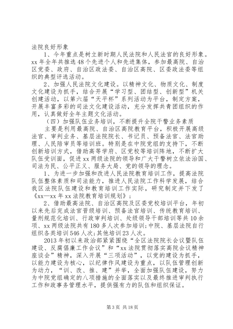 XX年法院干部个人述职述廉报告_第3页