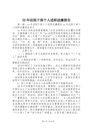 XX年法院干部个人述职述廉报告