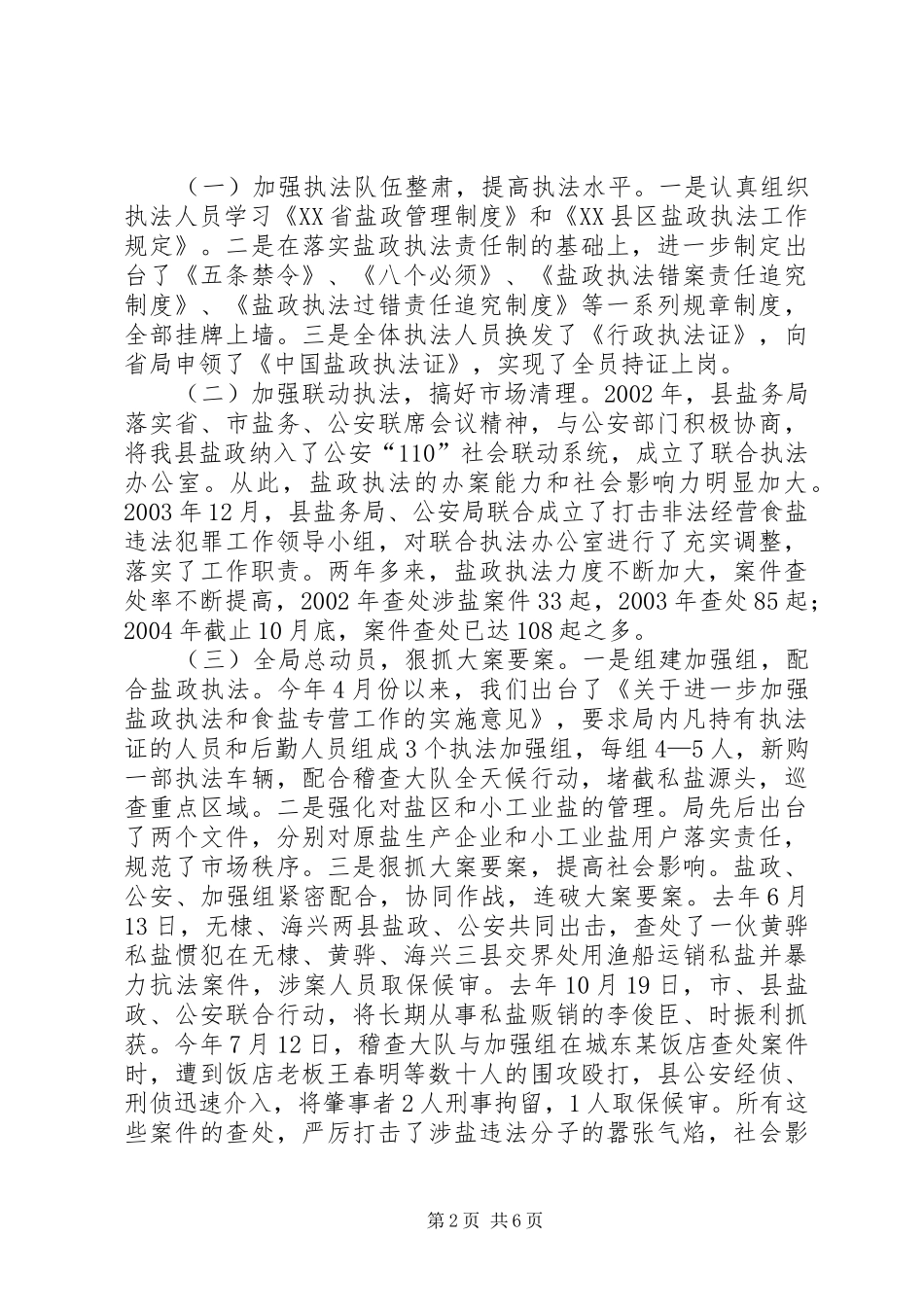关于班子述职报告-20XX年个人述职报告范文_第2页