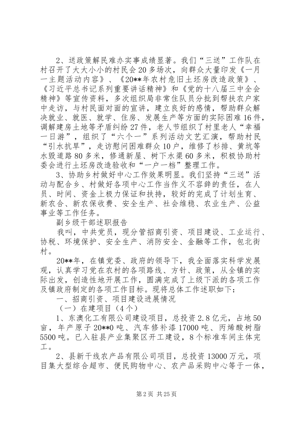 副主任科员履职报告与副乡级干部述职报告_第2页
