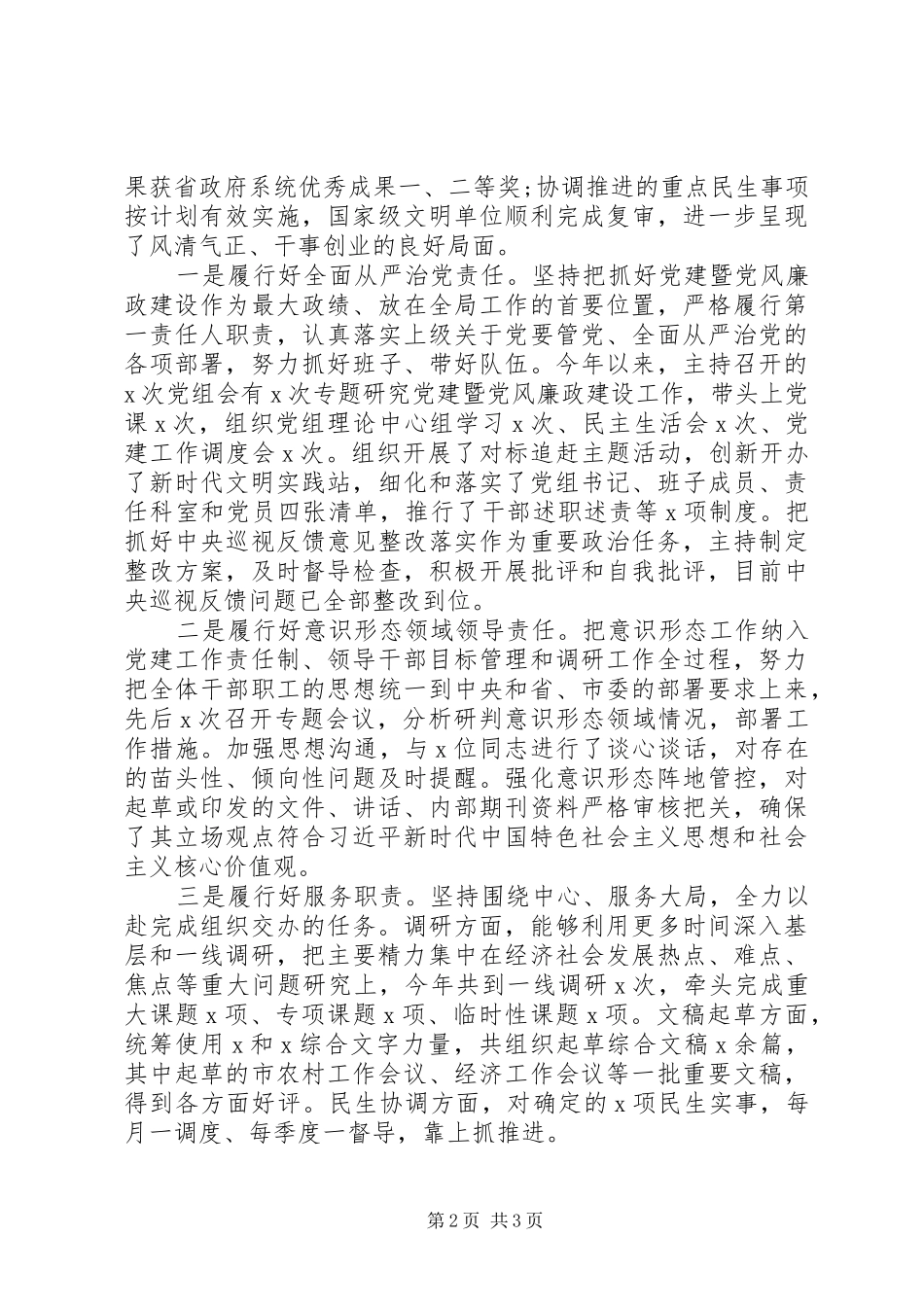 班子成员个人述职述德述廉报告_第2页