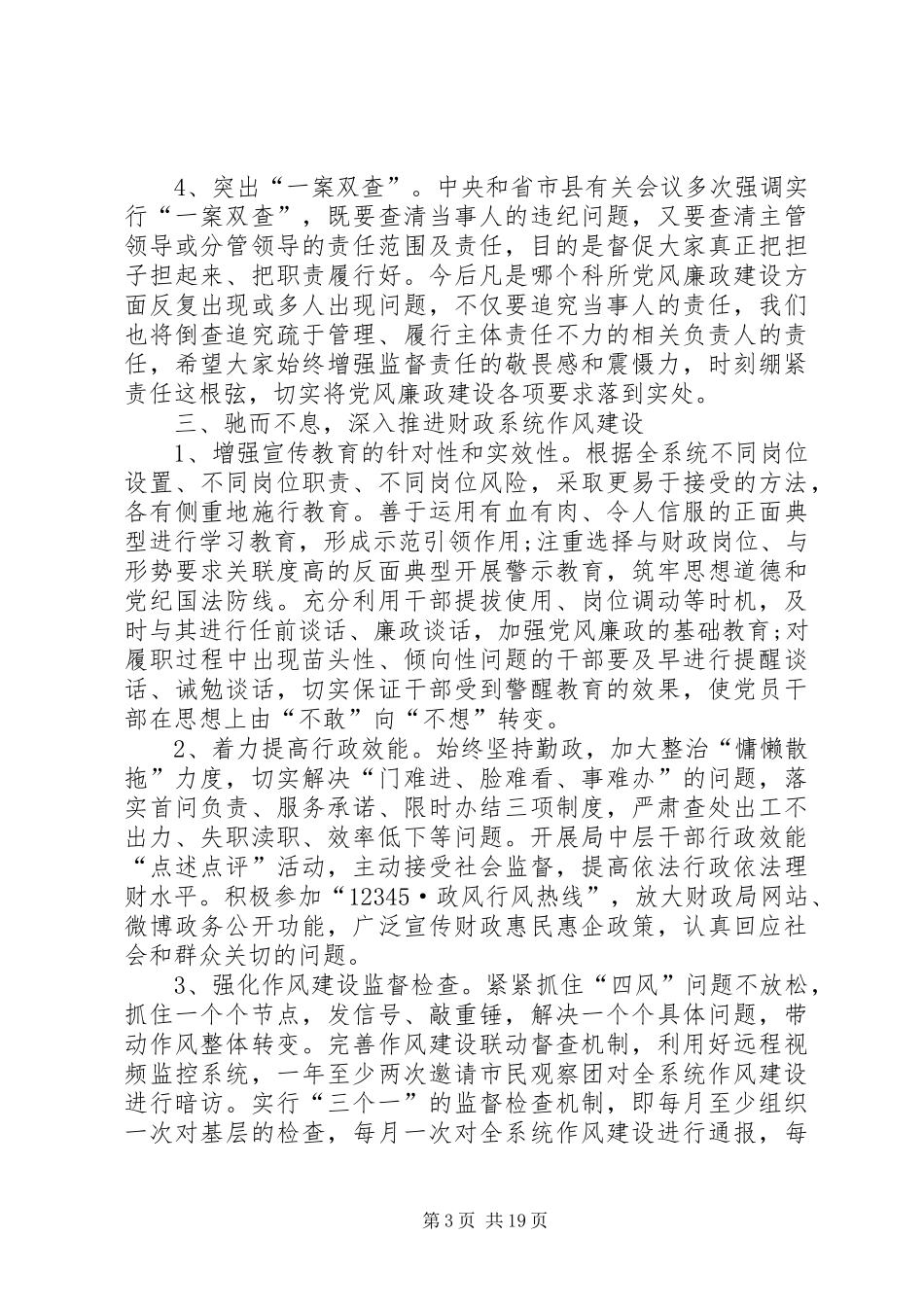 篇一：XX年12月局长述职报告范文 (31)_第3页