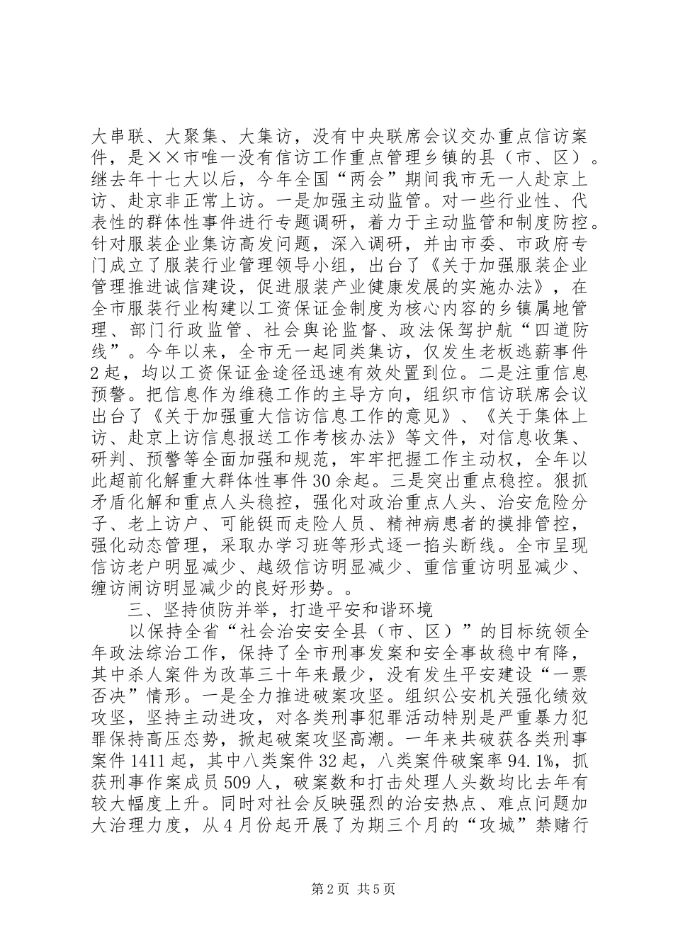 市政法委书记述职述廉报告_第2页