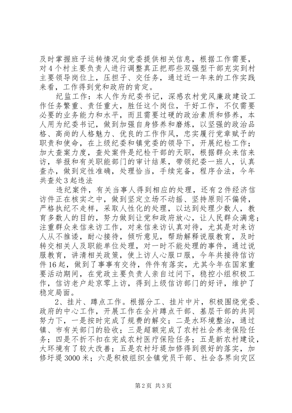 乡镇领导干部述职报告范文_第2页