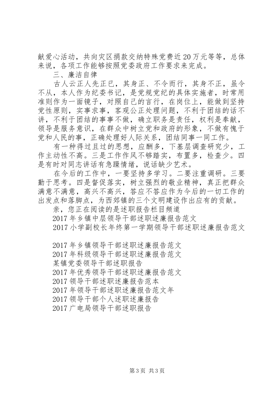 乡镇领导干部述职报告范文_第3页