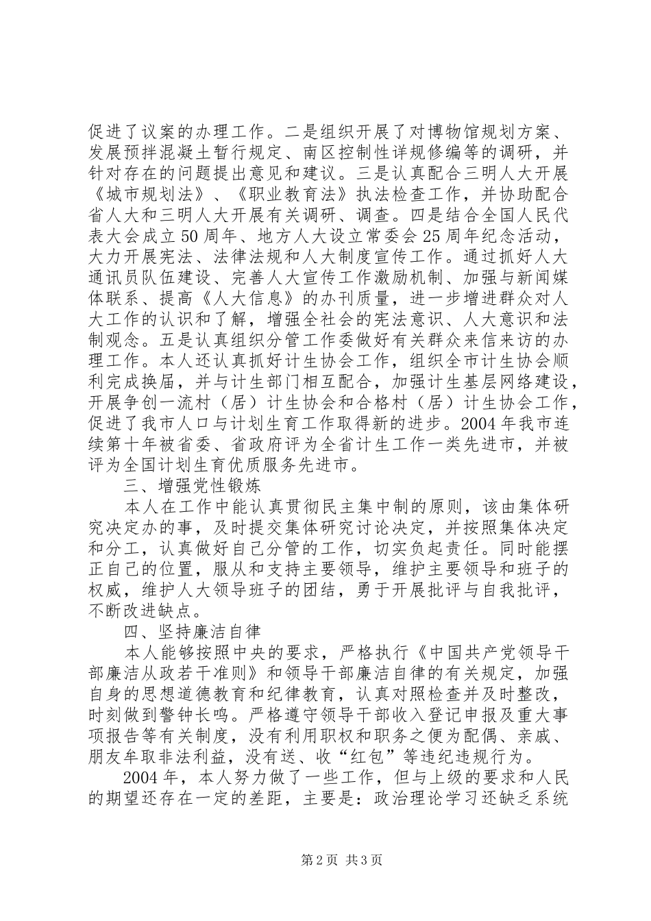 人大副主任的述职报告_第2页