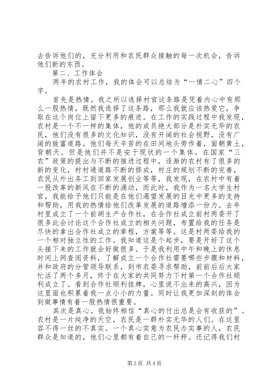 村主任助理党建工作个人述职_第2页