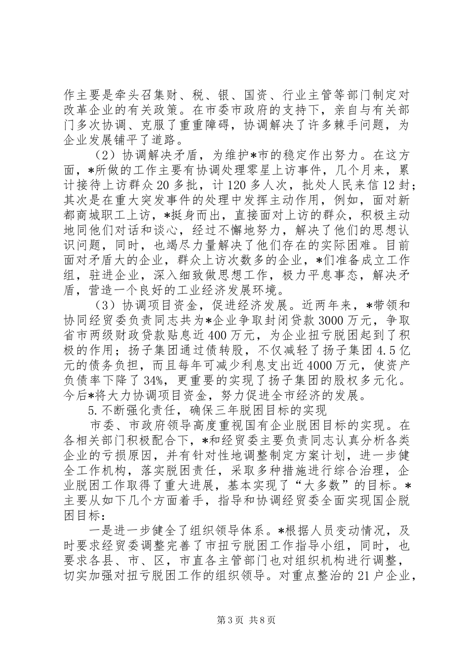 市场经济贸易述职材料报告_第3页