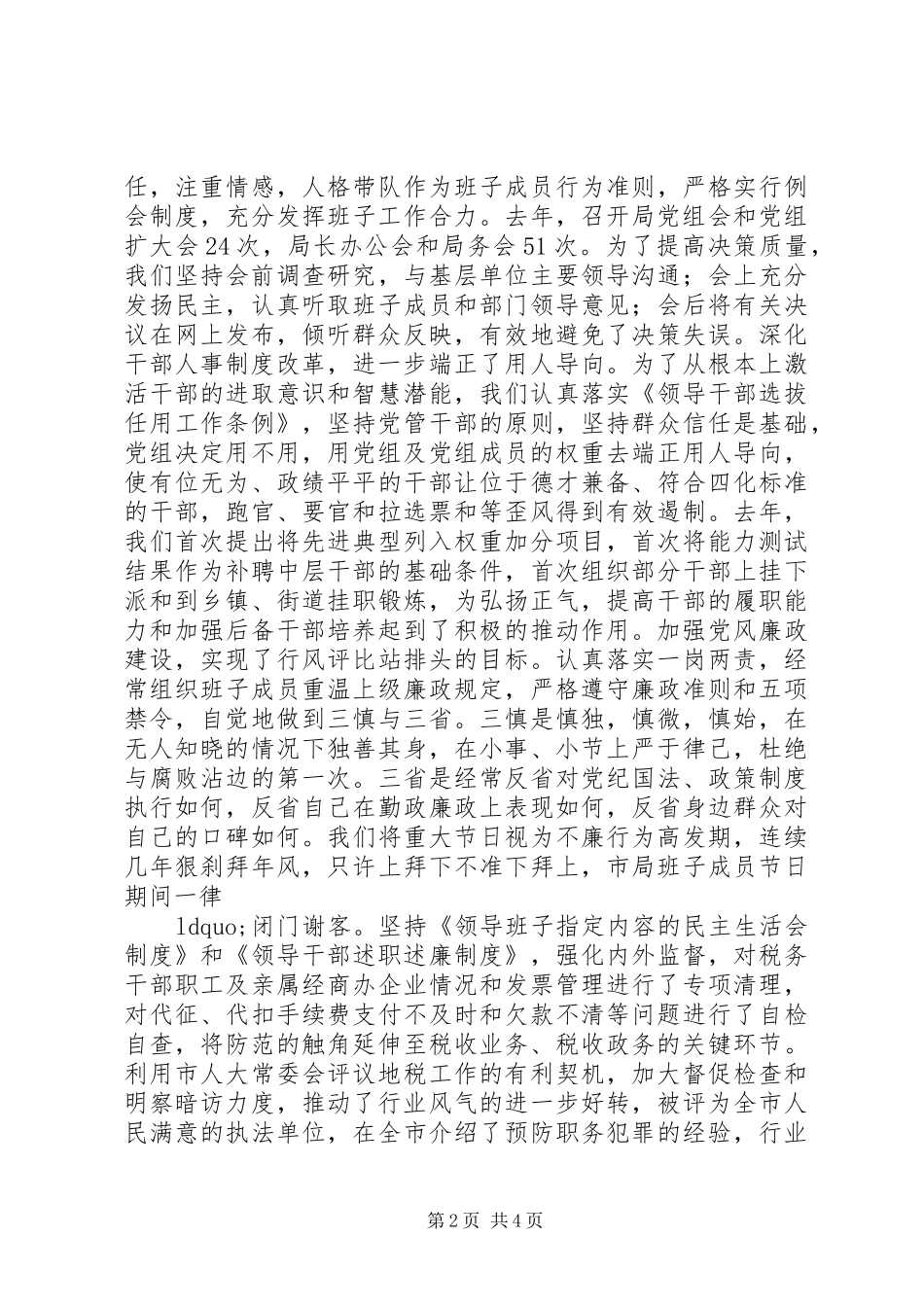 地税领导班子述职报告_第2页