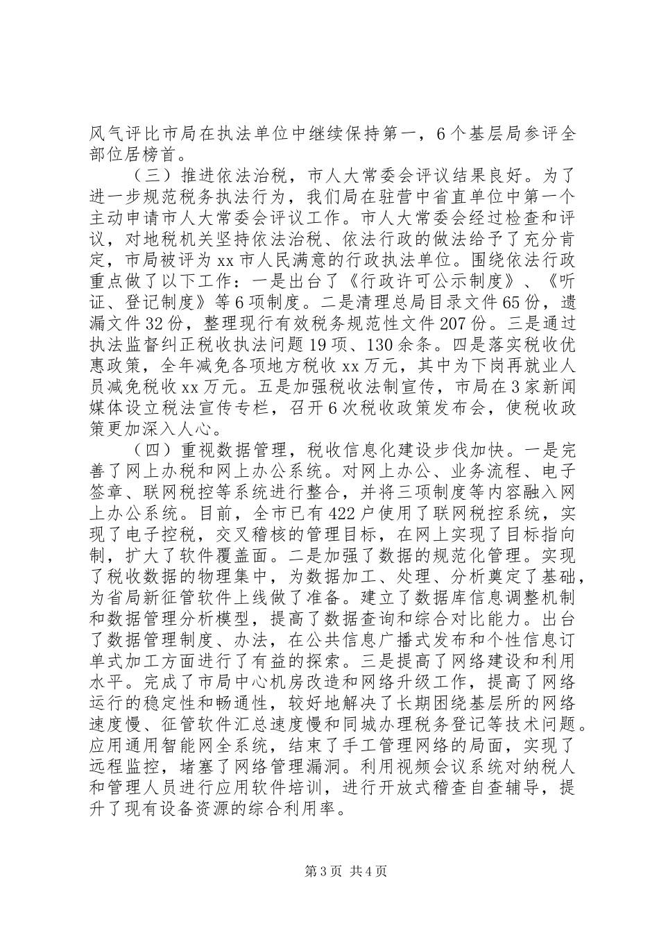 地税领导班子述职报告_第3页