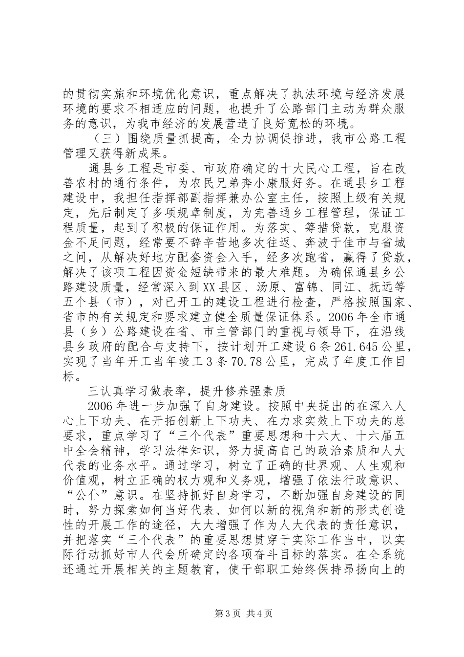 某市人大代表××年终个人述职报告_第3页