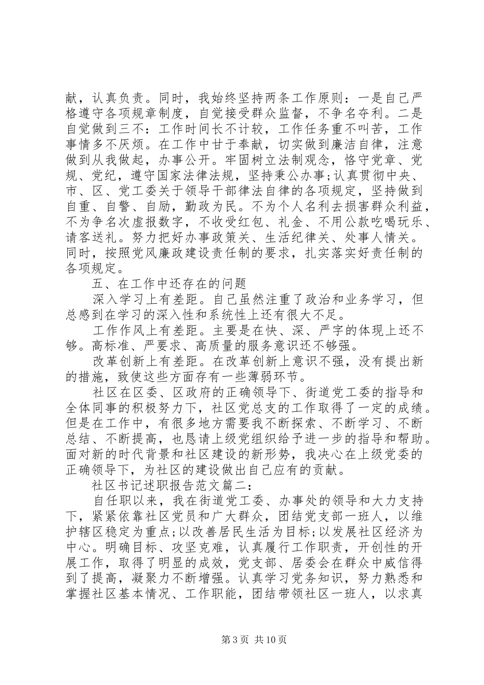 社区书记述职报告范文3篇_第3页