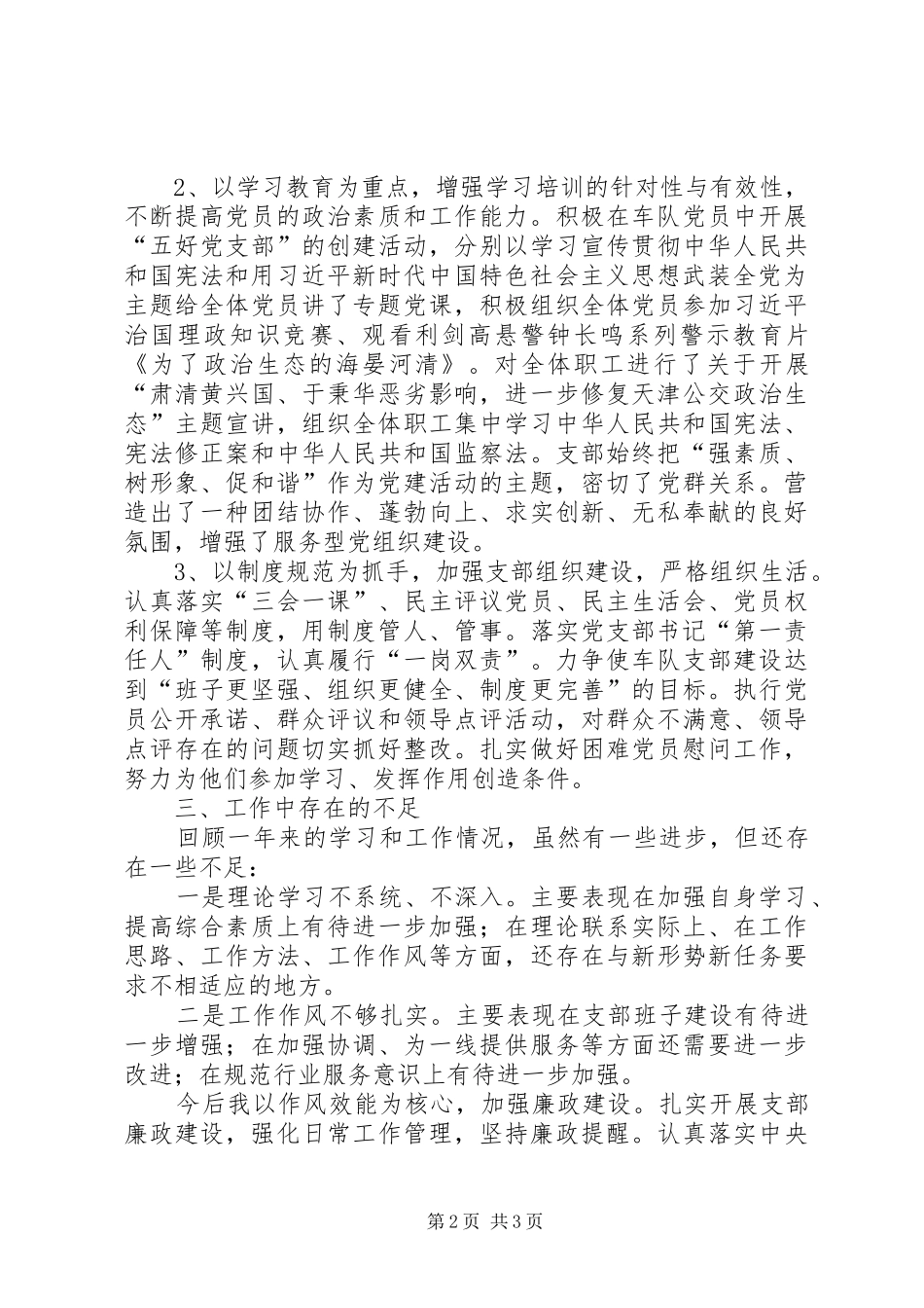 公司党支部XX年书记抓党建述职报告_第2页