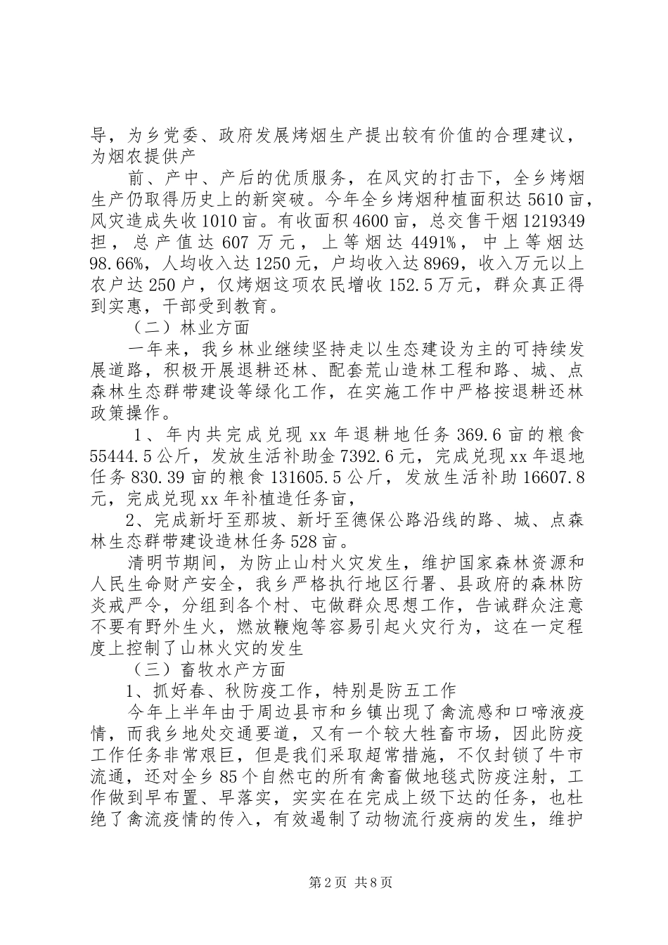 乡镇副职述职报告2篇_第2页