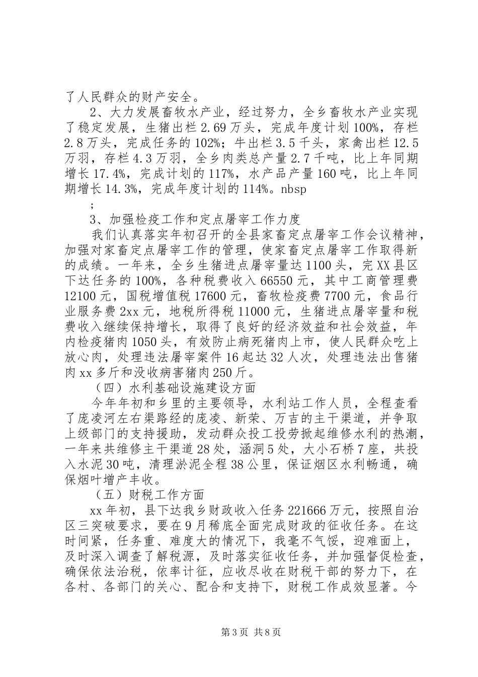 乡镇副职述职报告2篇_第3页