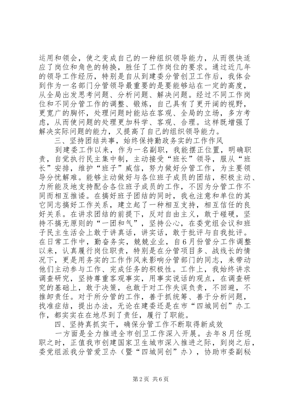 市建委党组成员个人述职述廉报告_第2页