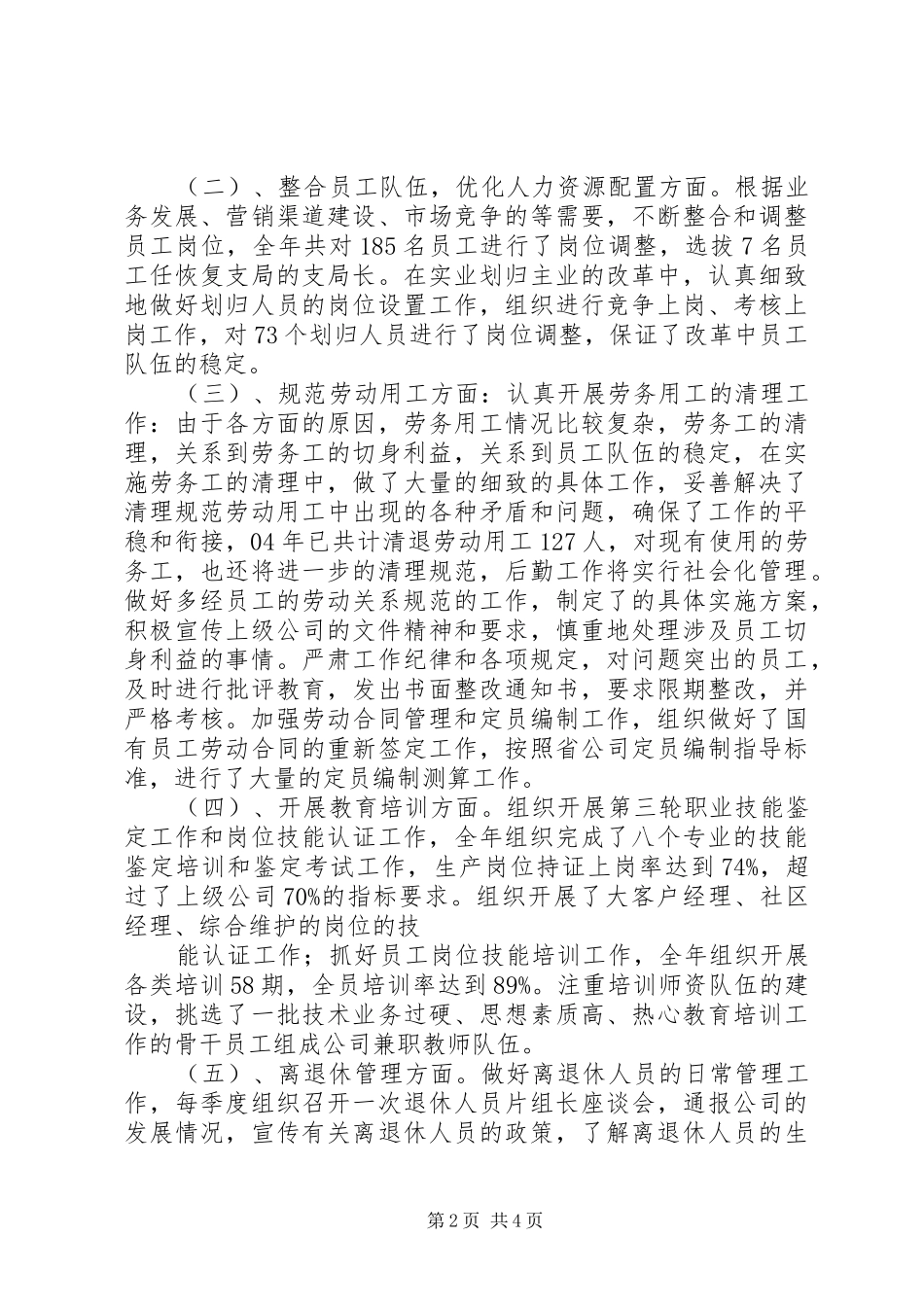 人力资源述职报告_第2页