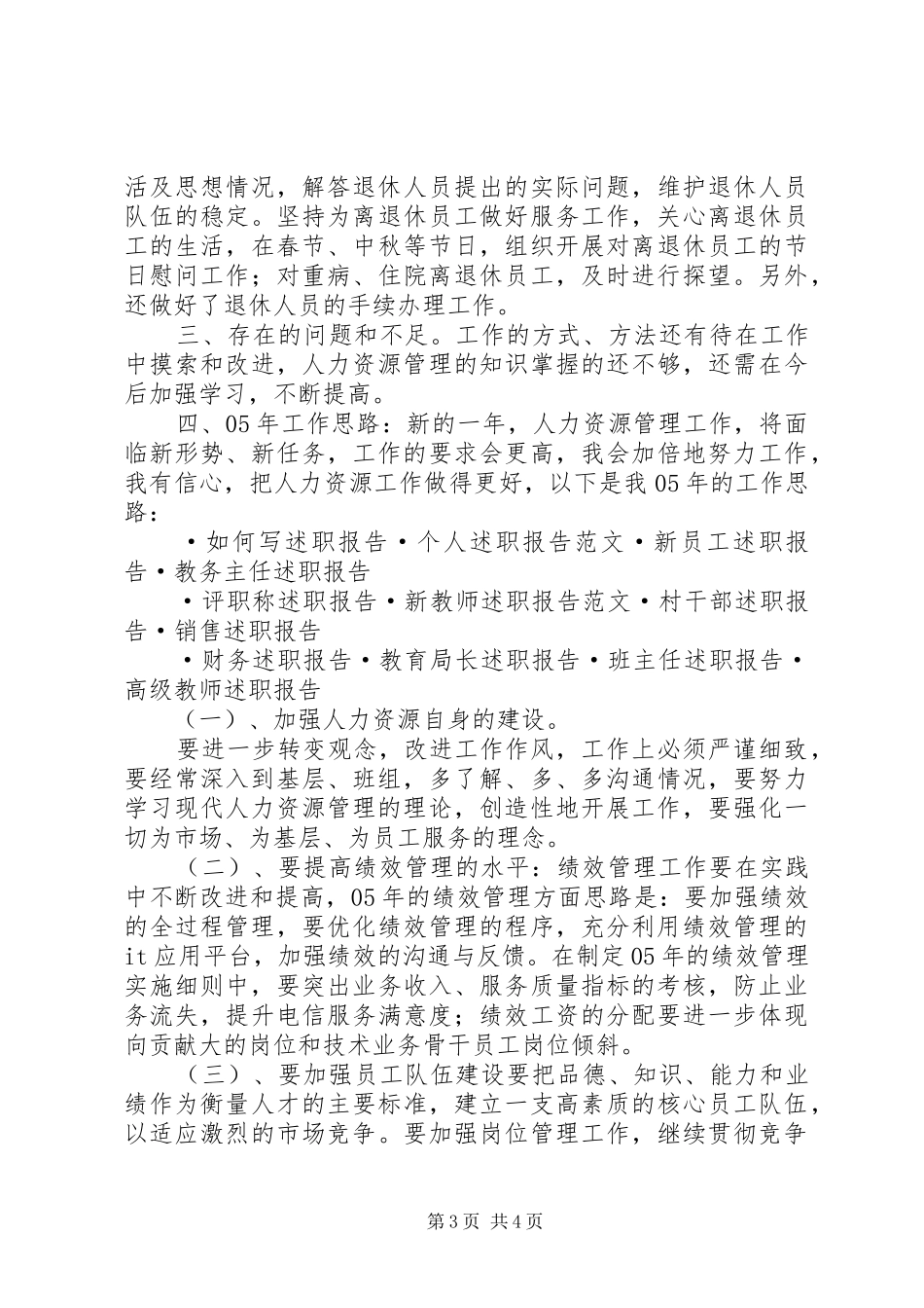 人力资源述职报告_第3页