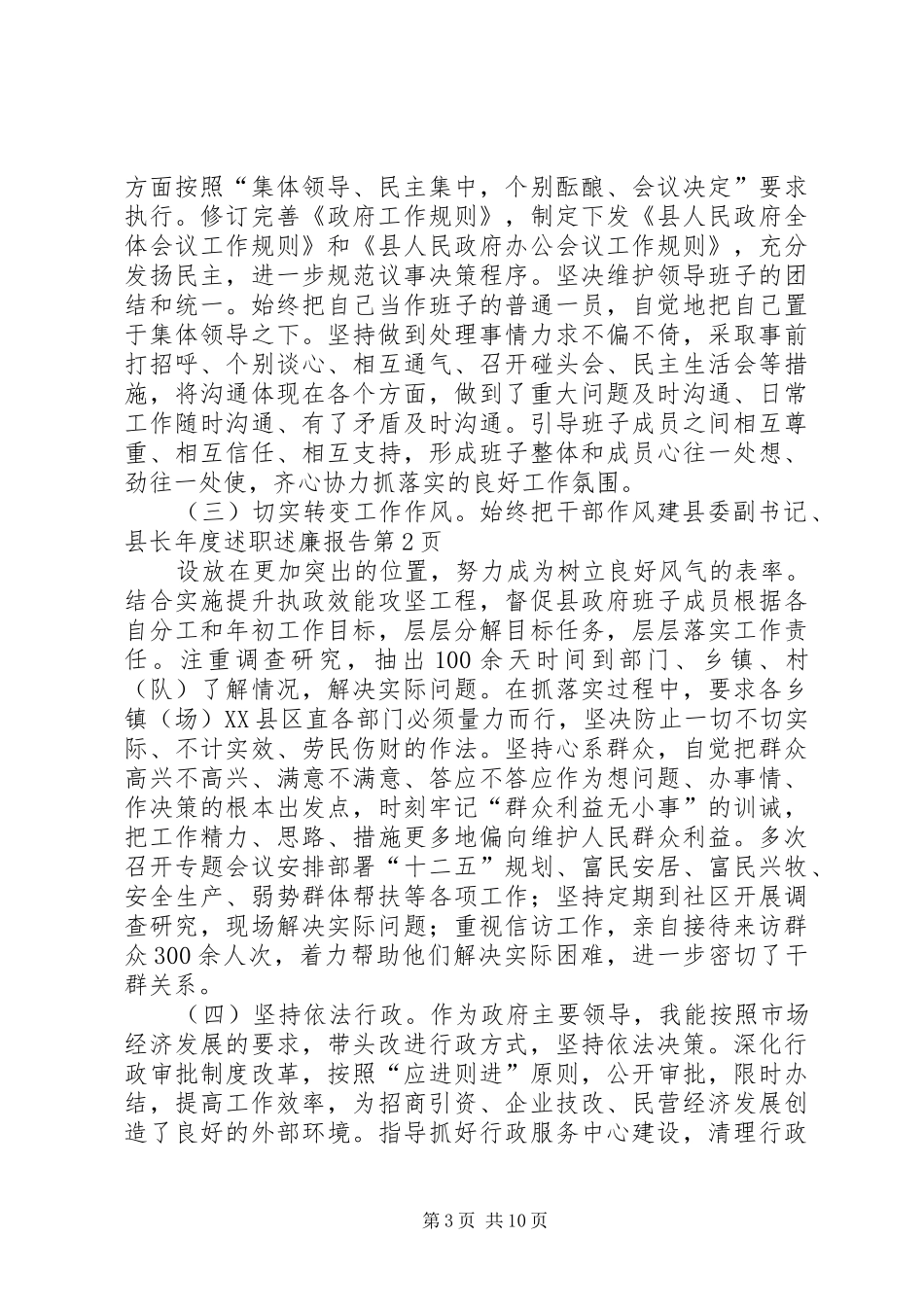 县委副书记、县长年度述职述廉报告_第3页