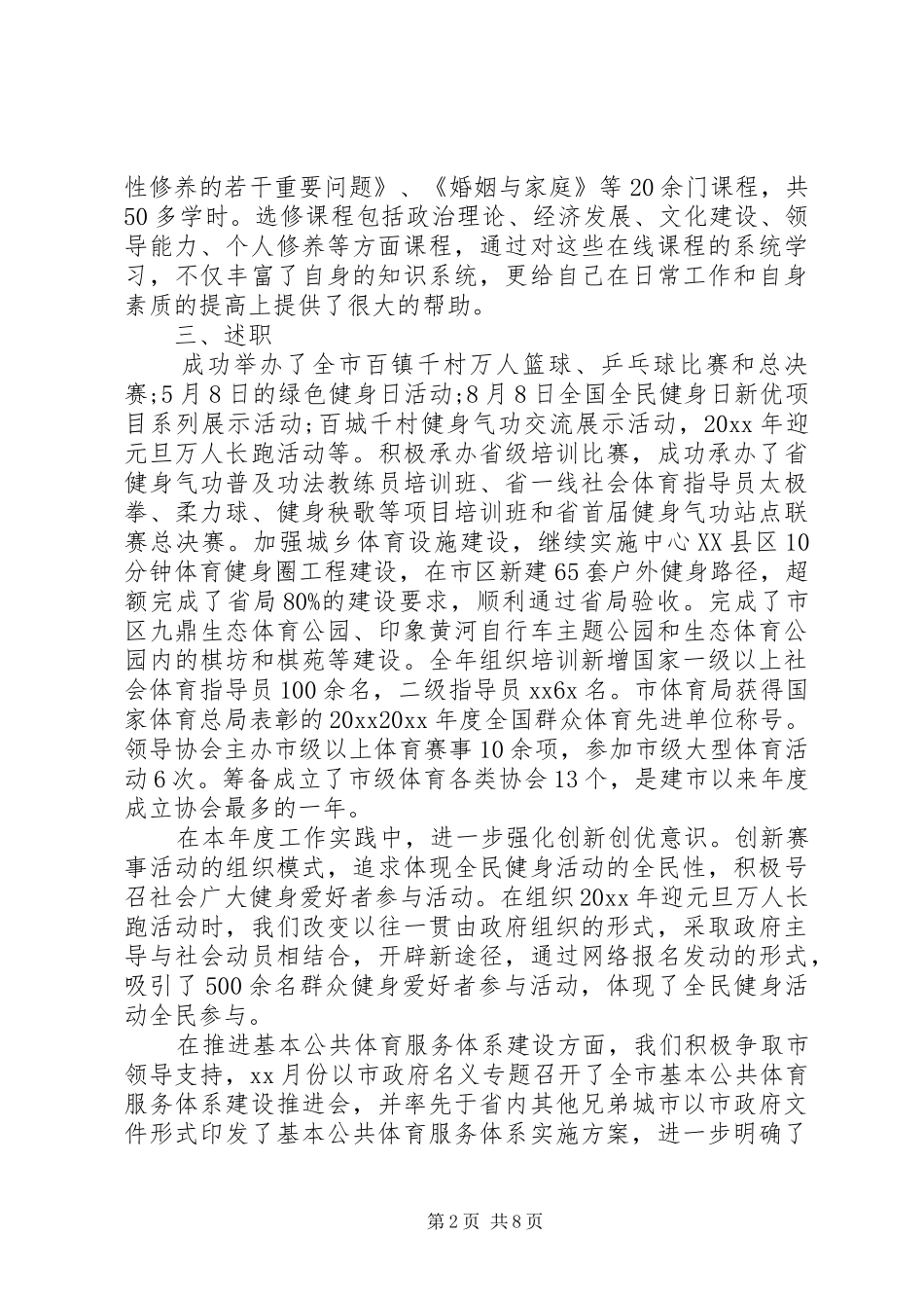 体育局领导班子20XX年述职述廉报告范文_第2页