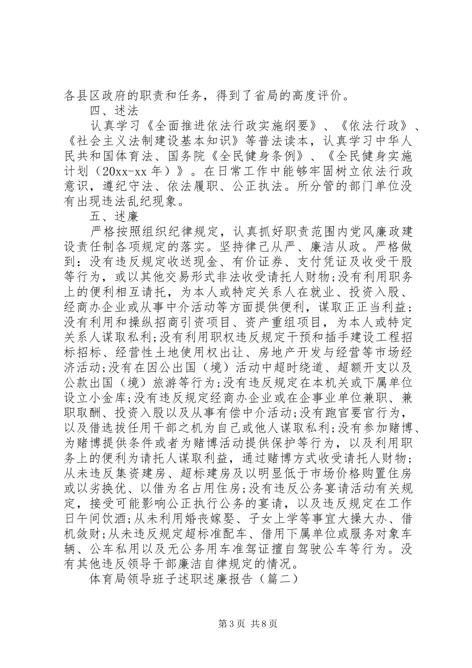 体育局领导班子20XX年述职述廉报告范文_第3页