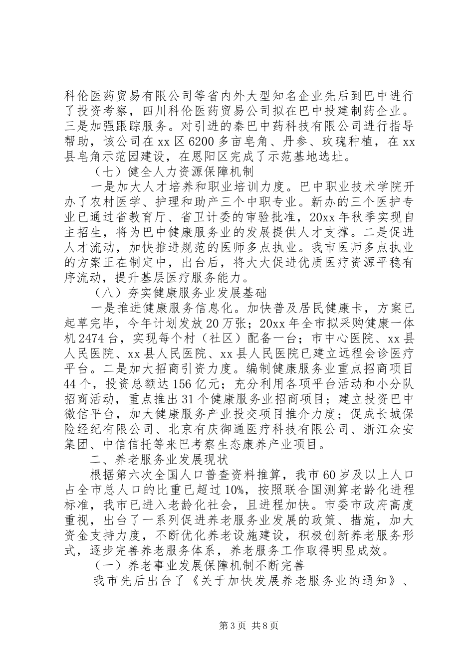 监督股药监岗位述职述廉报告范文_第3页