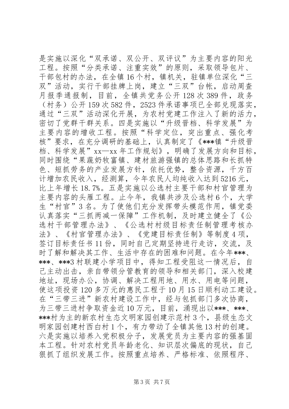 XX年11月领导干部述职述廉述效报告范文_第3页