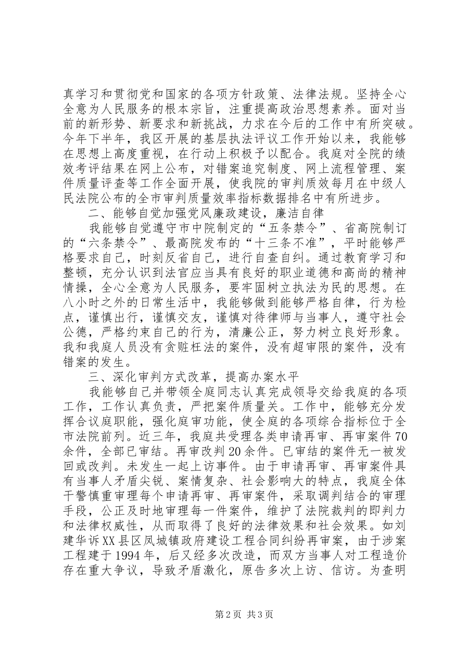 法院审判监督庭XX年述职报告_第2页