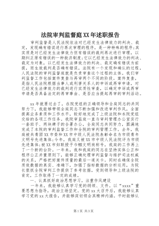 法院审判监督庭XX年述职报告