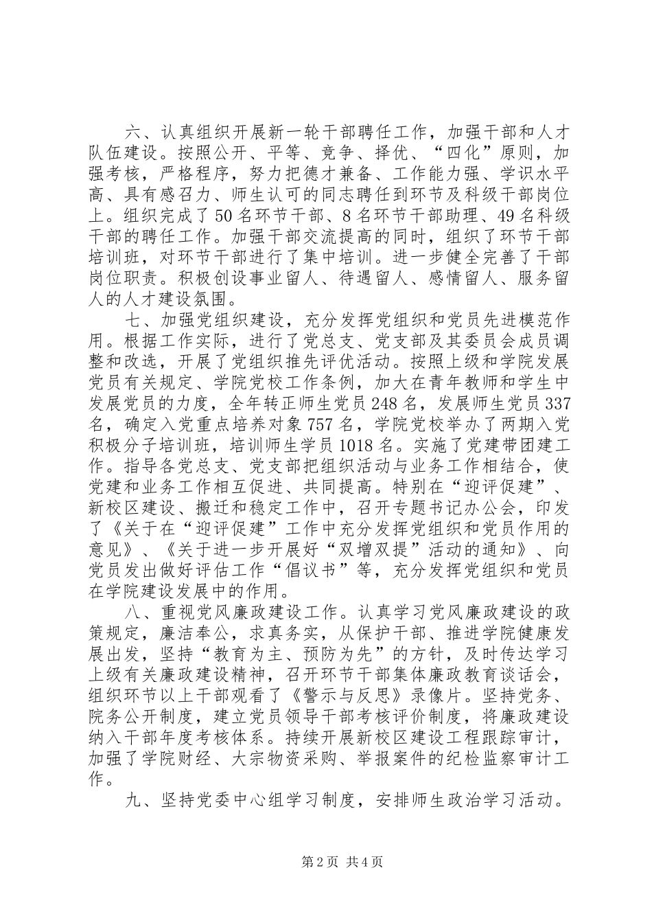 商贸学院个人度述职报告_第2页