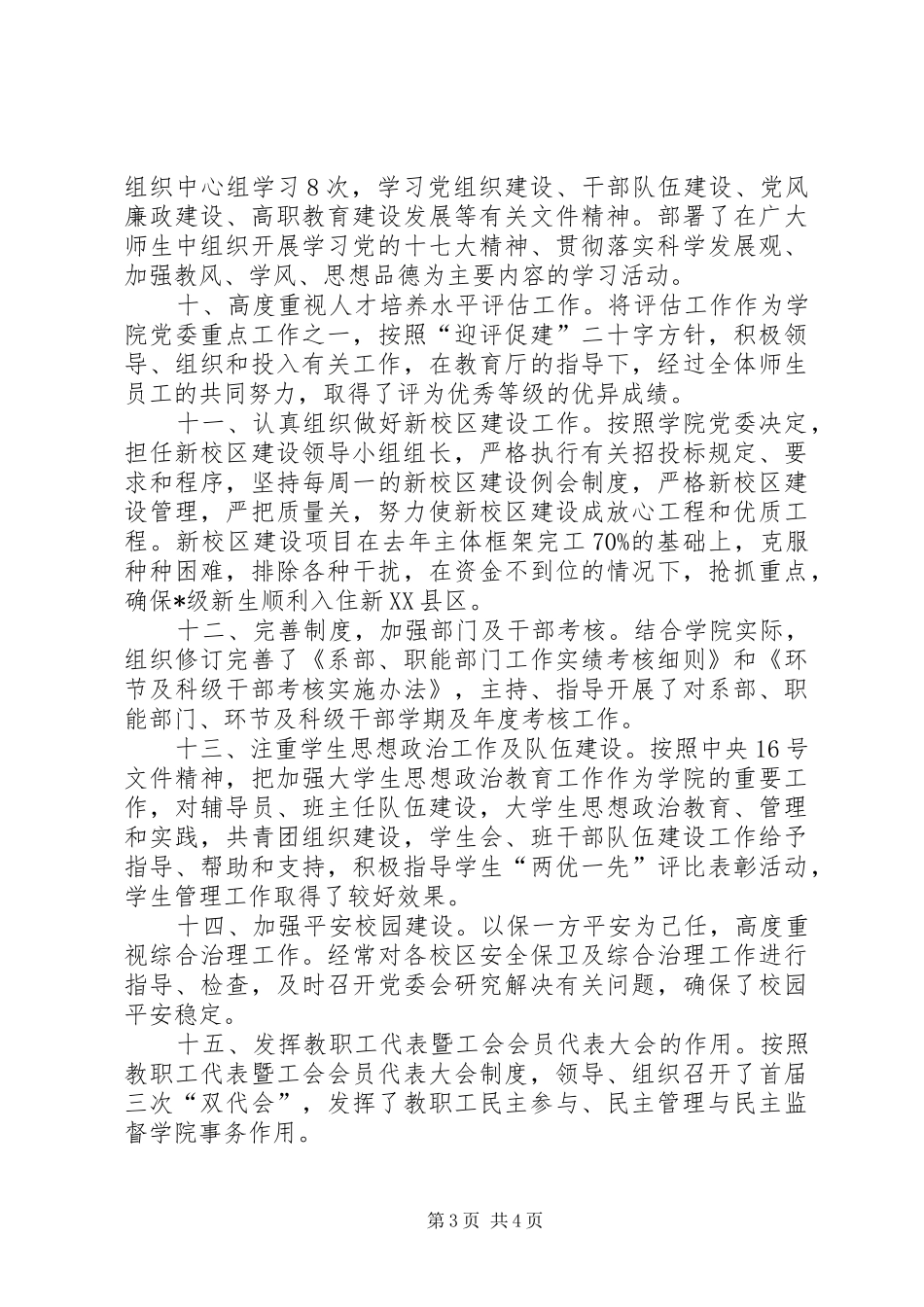 商贸学院个人度述职报告_第3页