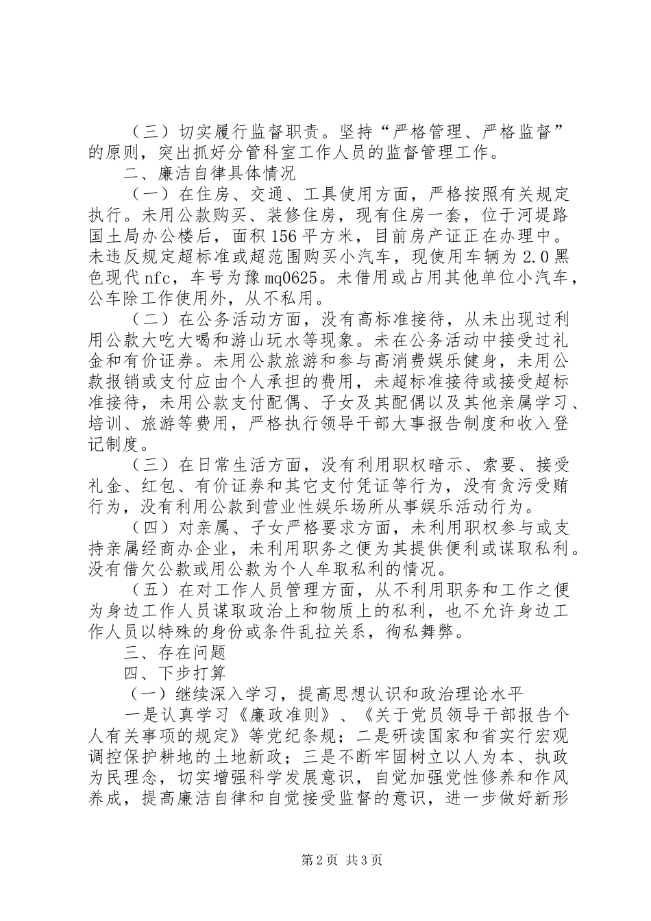 国土资源局局长述廉报告_第2页