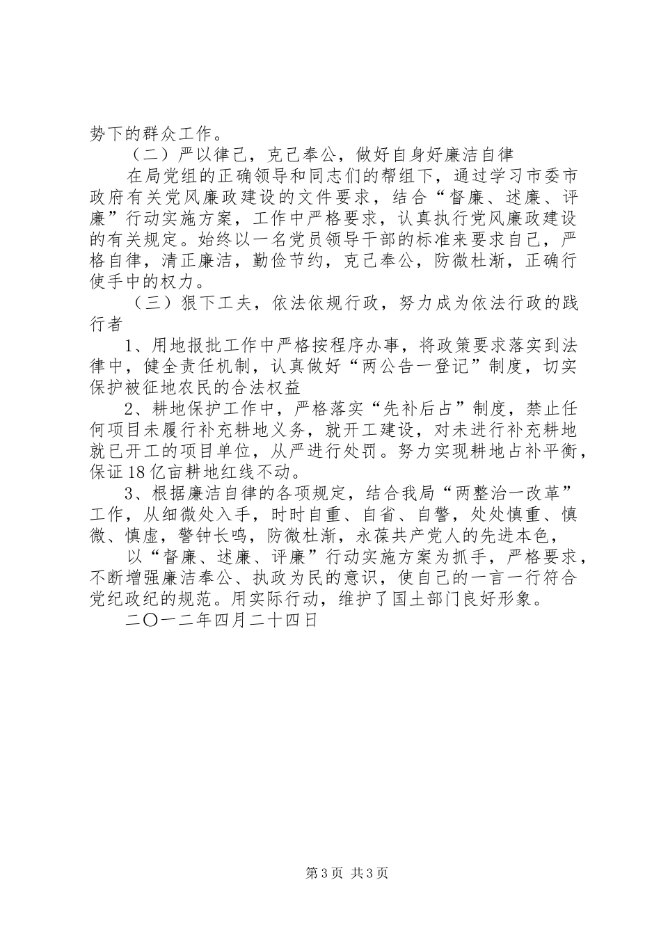国土资源局局长述廉报告_第3页