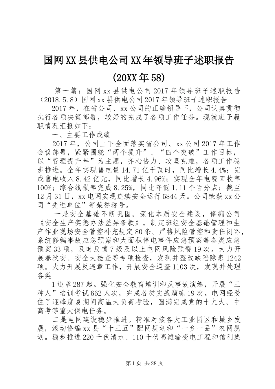 国网XX县供电公司XX年领导班子述职报告(20XX年58)_第1页