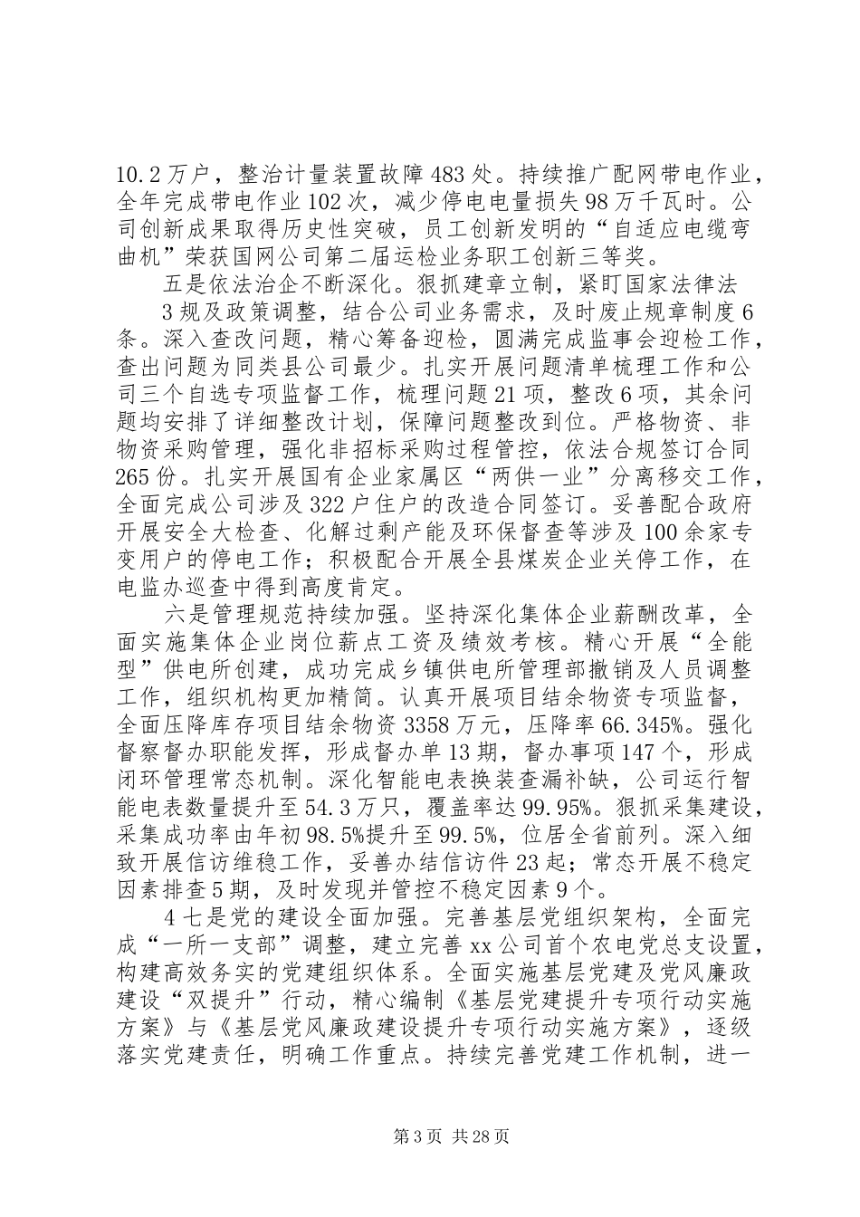 国网XX县供电公司XX年领导班子述职报告(20XX年58)_第3页