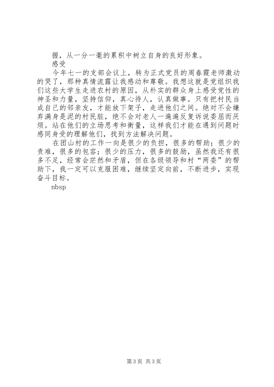 村主任助理选聘年度考核述职报告_第3页