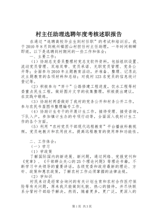 村主任助理选聘年度考核述职报告