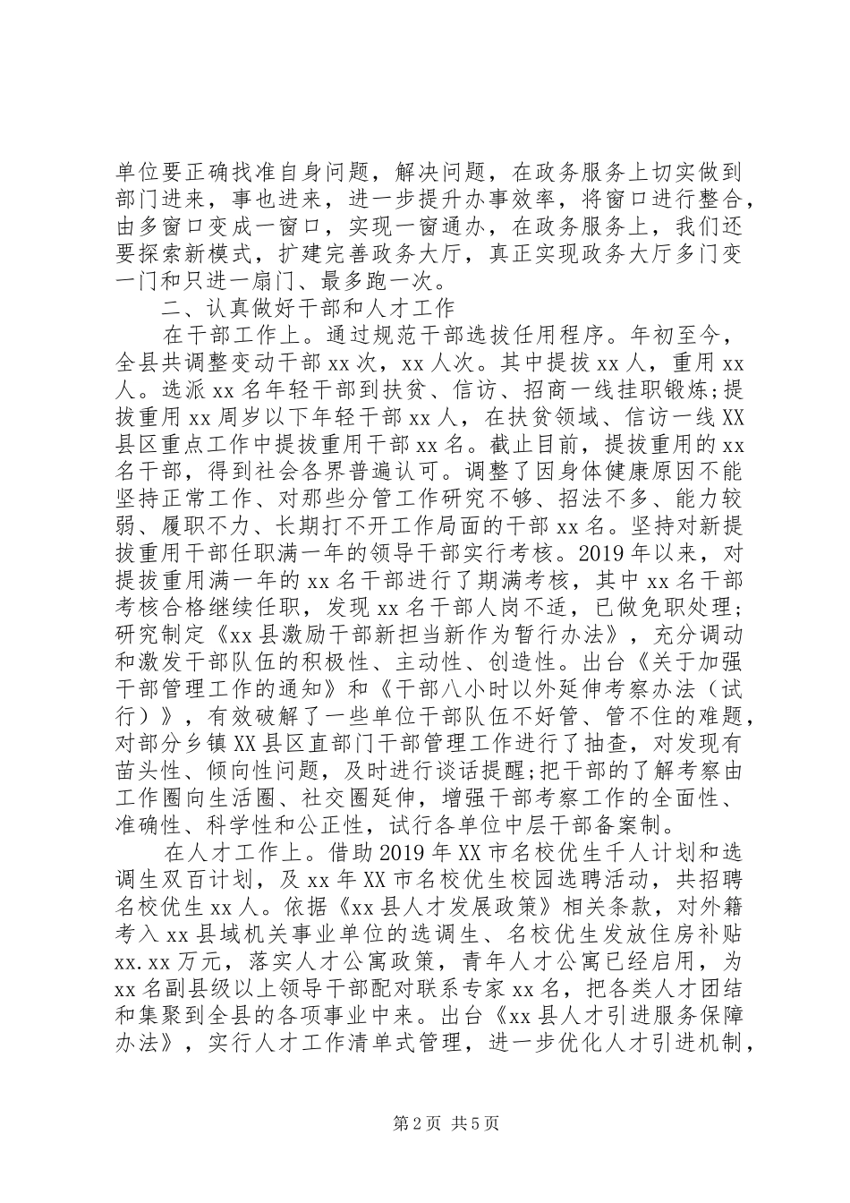 县委组织部长XX年度述职述廉报告_第2页