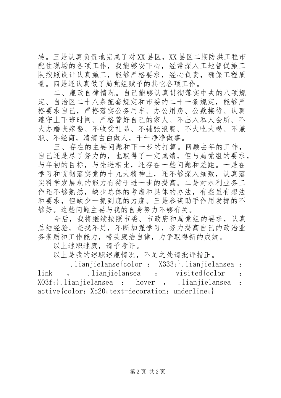 XX年水利局局长个人述职报告范文_第2页