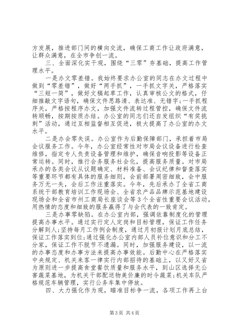 工商干部个人述职述廉报告_第3页