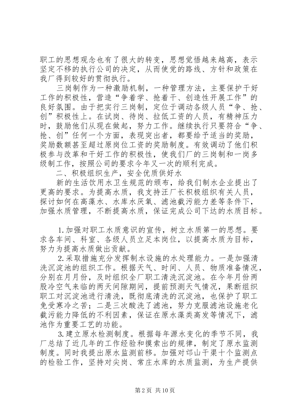 某某年述职报告公共事业_第2页