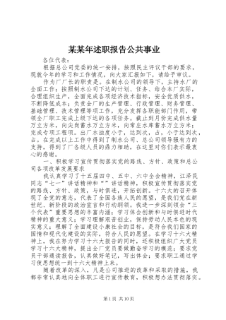 某某年述职报告公共事业