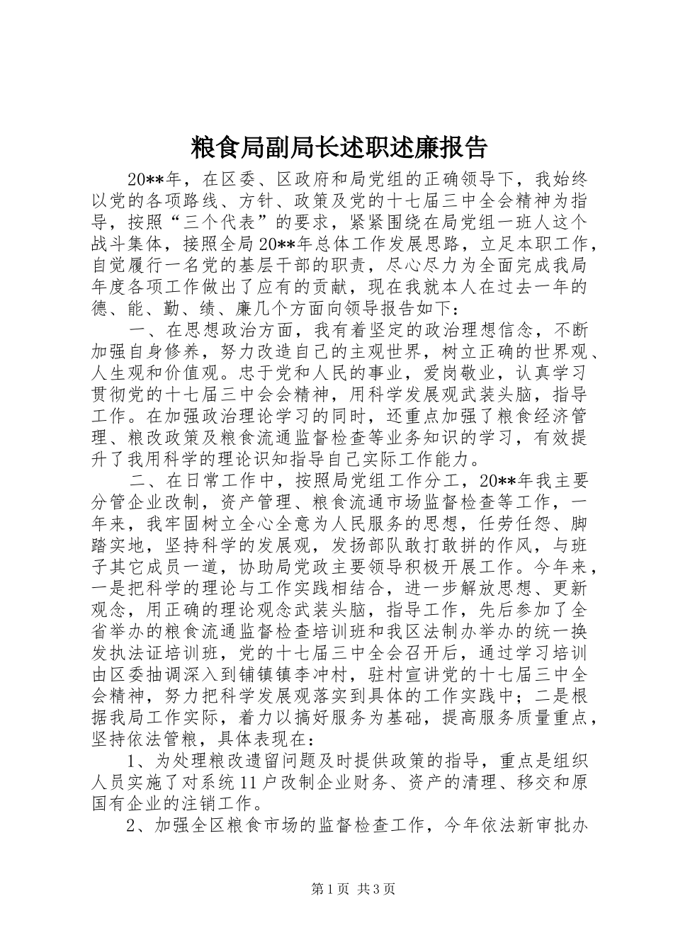 粮食局副局长述职述廉报告_第1页