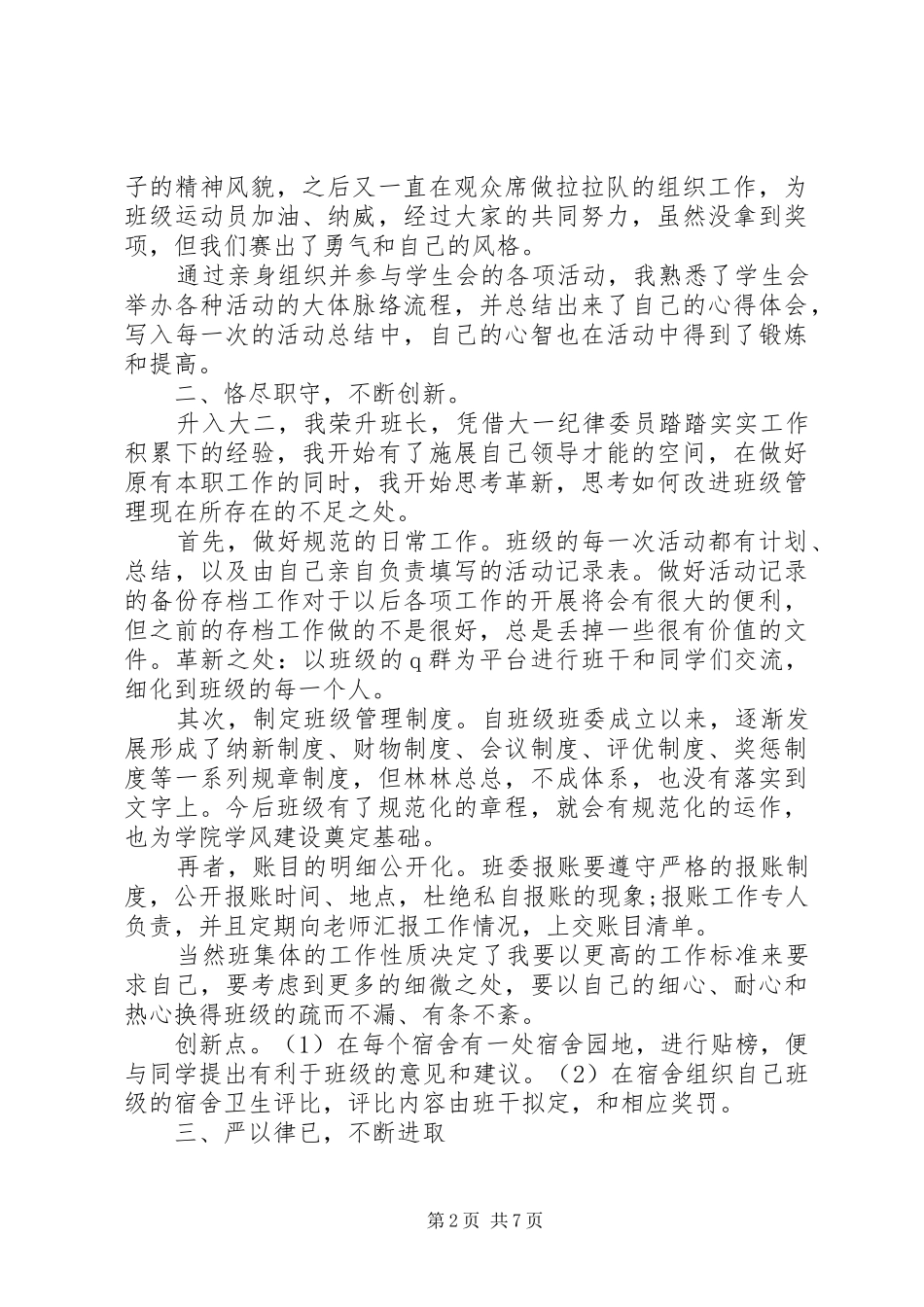 班长的述职报告_第2页