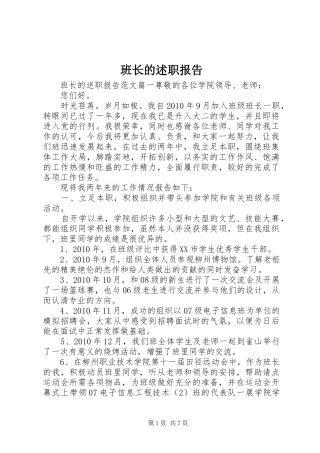 班长的述职报告