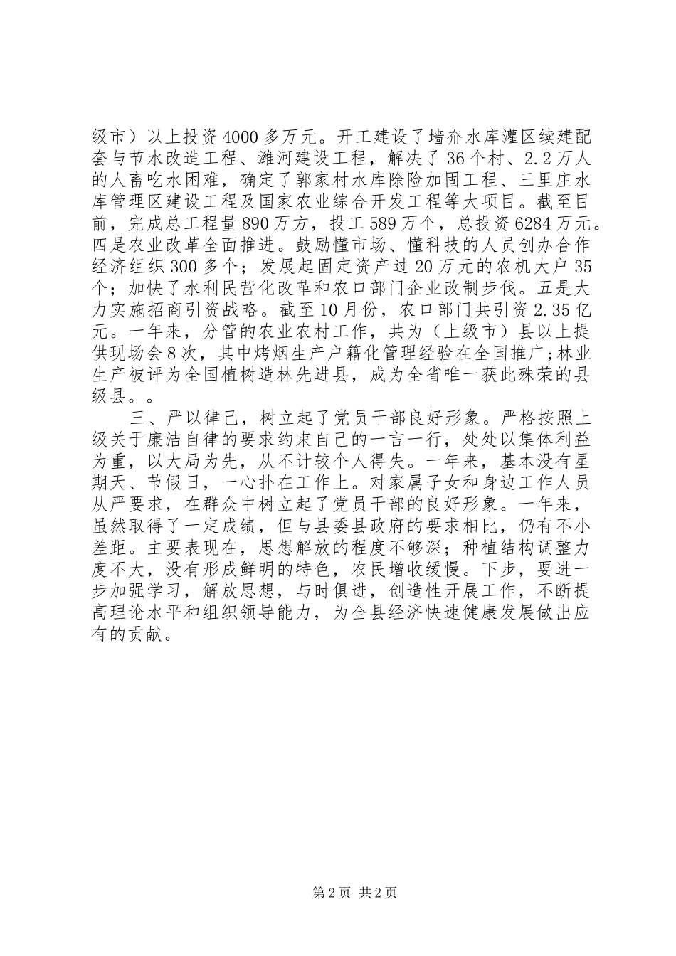 (分管农业和农村)副县长述职报告_第2页